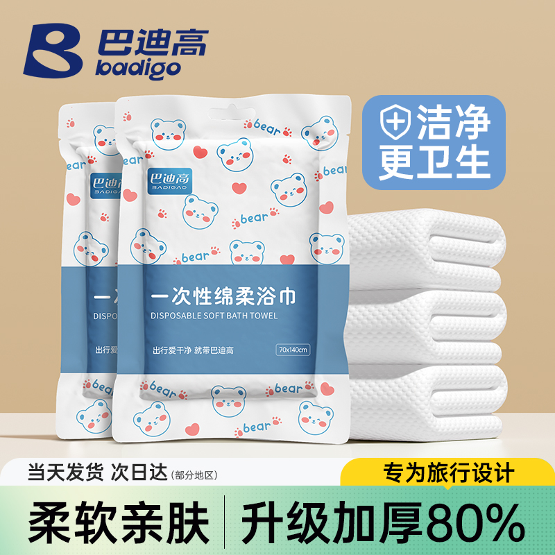 【李佳琦直播间】巴迪高14条真空一次性浴巾干发帽加大加厚