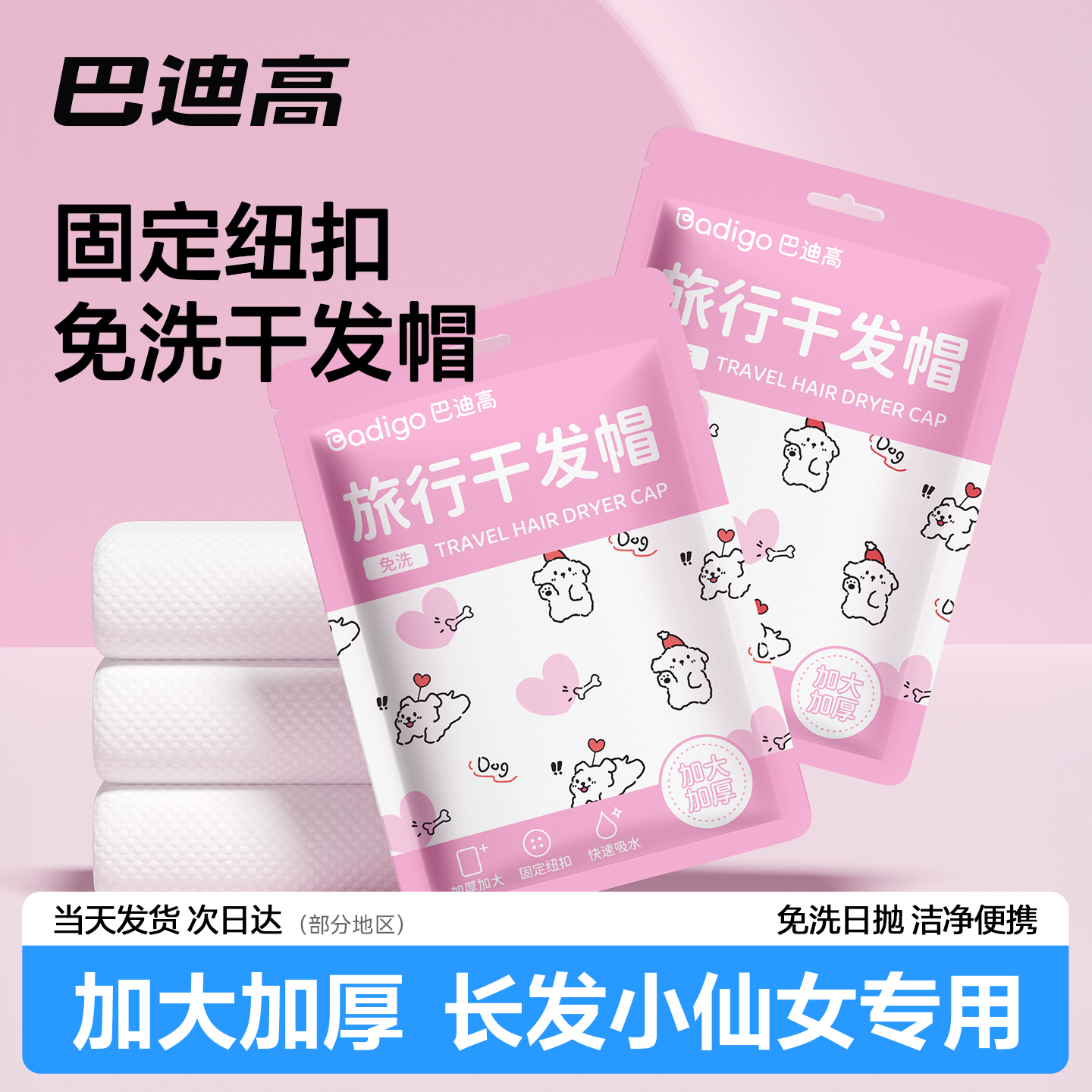 一次性干发帽超强吸水速干擦头包头发加厚浴巾毛巾女旅行独立包装