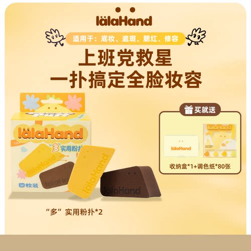 lalahand颜九粉扑粉底液刮刀化妆粉扑海绵方块切面不吃粉湿用新手