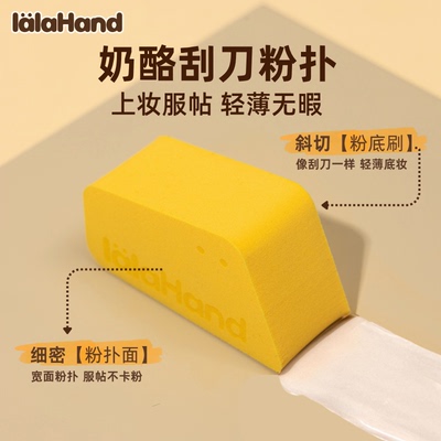 lalahand多切面不吃粉粉扑