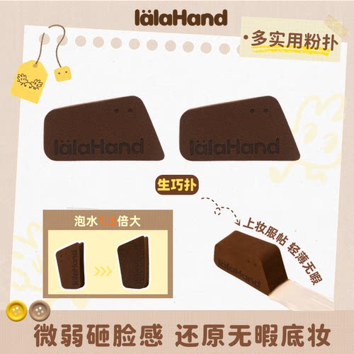 lalahand多切面巧克力粉扑