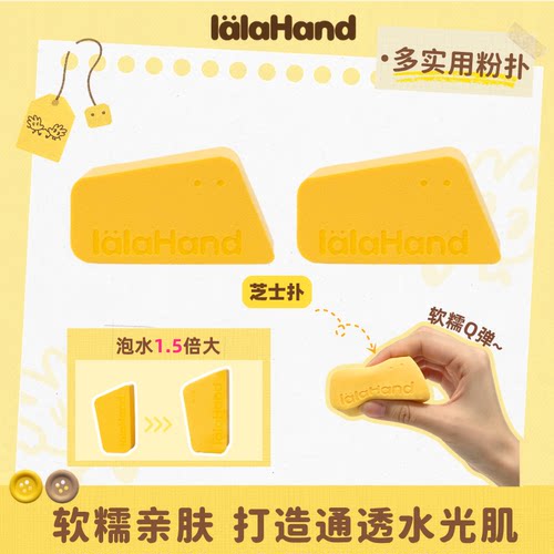 lalahand多切面不吃粉粉扑
