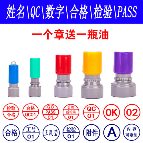姓名小圆章印章名字图章制作英文章检验合格质检QC/PASS数字定做