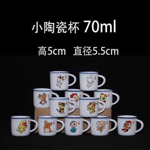 怀旧经典可爱卡通陶瓷茶杯小号茶杯白色带蓝边白酒老式仿搪瓷杯