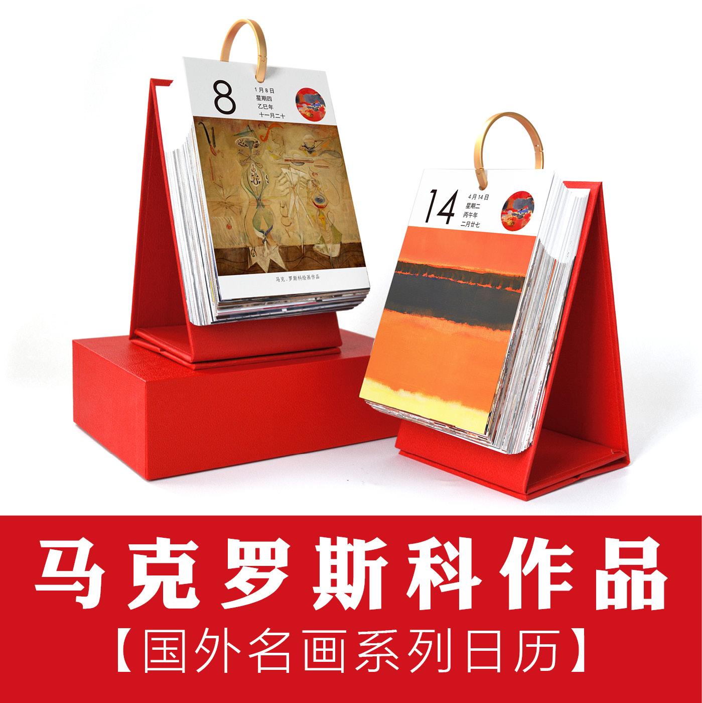 马克.罗斯科绘画集作品日历台历