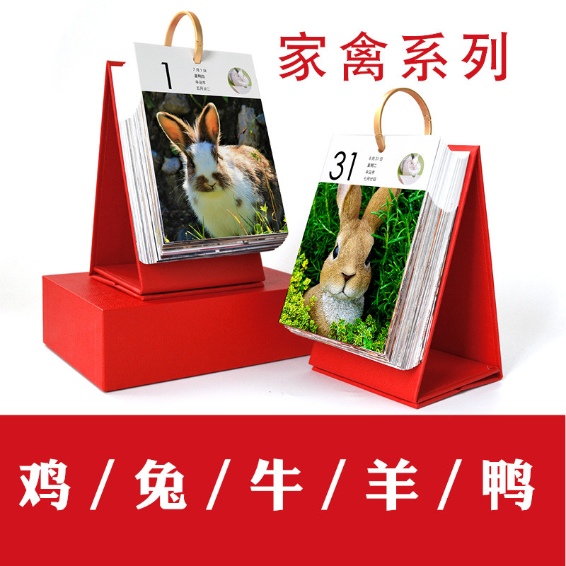 十二生肖小鸡日历动物家禽公母鸡牛羊白兔鸭子台历挂历周历2026年