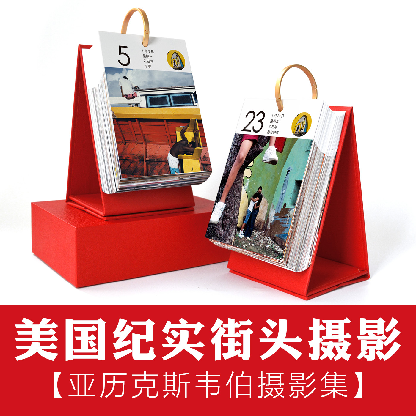 亚历克斯韦伯人文纪实摄影日台历