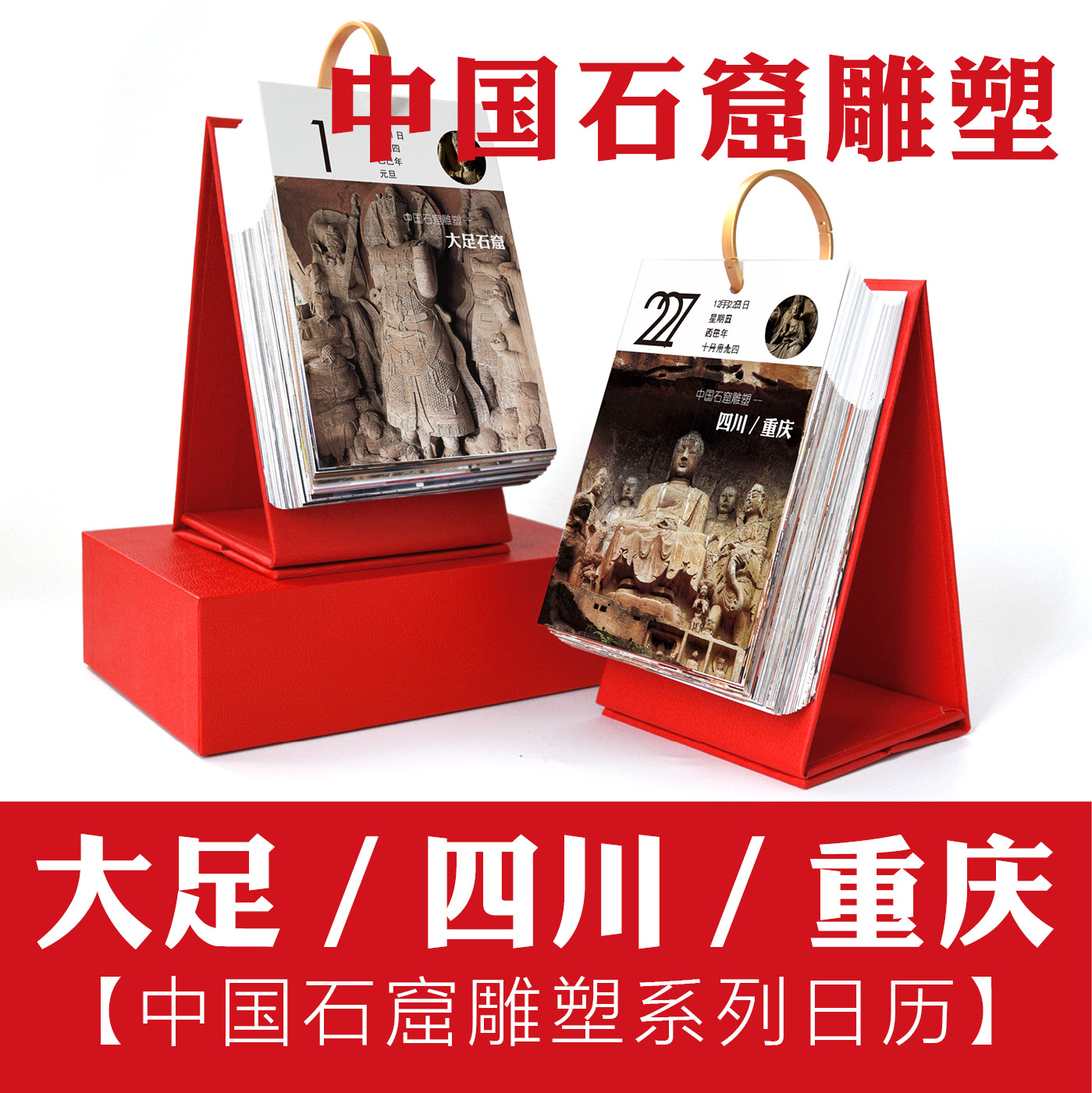 中国石窟造像雕像壁画雕塑日台历