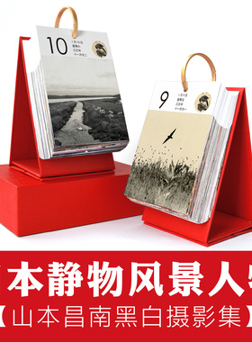 山本昌南 Masao Yamamoto日本风景人物摄影黑白胶片写真日历台历