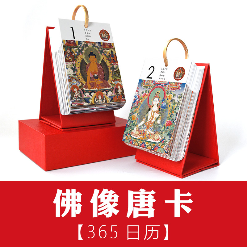 佛像藏族唐卡2026藏历新款日历西藏手绘壁画挂画台历挂历周历摆台
