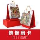 佛像藏族唐卡2026藏历新款 日历西藏手绘壁画挂画台历挂历周历摆台