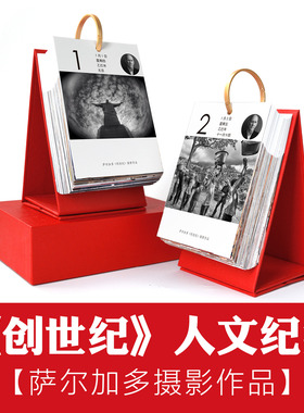 萨尔加多Sebastiao Salgado《创世纪》黑白人文纪实摄影日历台历