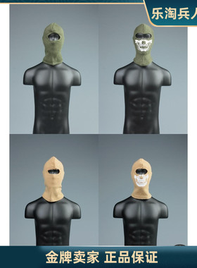AFS型人坊 1/6可动兵人素体手办通用散件 面罩头套 沙色绿色 现货