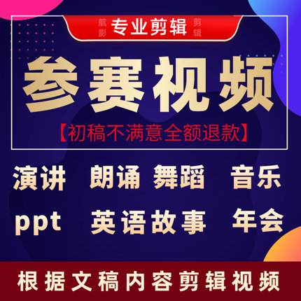 演讲朗诵视频制作剪辑儿童比赛英语讲故事舞蹈歌曲背景音乐led
