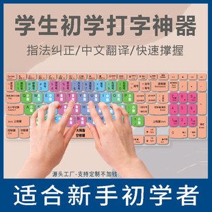 台式键盘指法练习键膜学习打字中文指法图电脑考试模拟贴纸字母垫