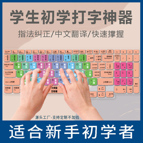 台式键盘指法练习键膜学习打字中文指法图电脑考试模拟贴纸字母垫