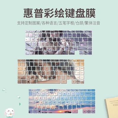 适用贴膜惠普笔记本电脑保护贴膜