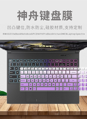 适用神舟战神15.6英寸笔记本电脑键盘保护膜K650D贴K670E套K670D