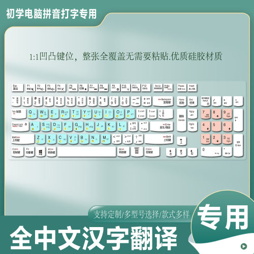适用联想一体台式机电脑AIO520-22G4900T/i3键盘膜拼音汉字母翻译