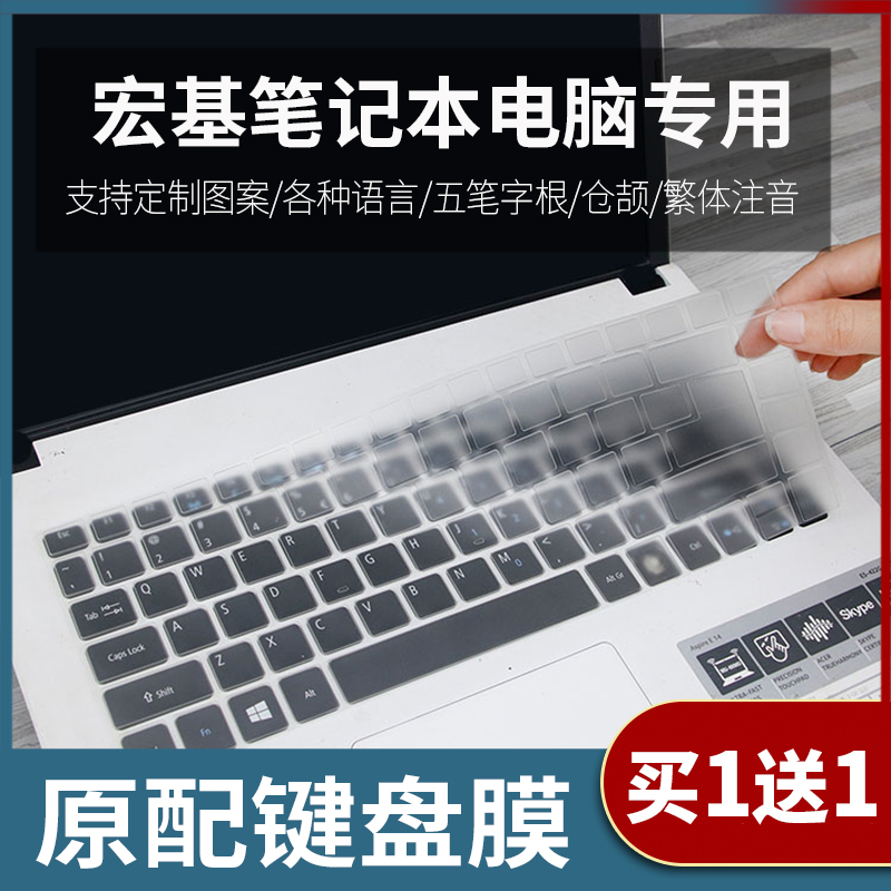 适用宏基键盘保护贴膜电脑E14 E5-473G E5-422G E5-474G ES1-421