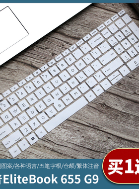 适用HP惠普EliteBook 655 G9笔记本电脑键盘膜15.6寸保护防尘罩套