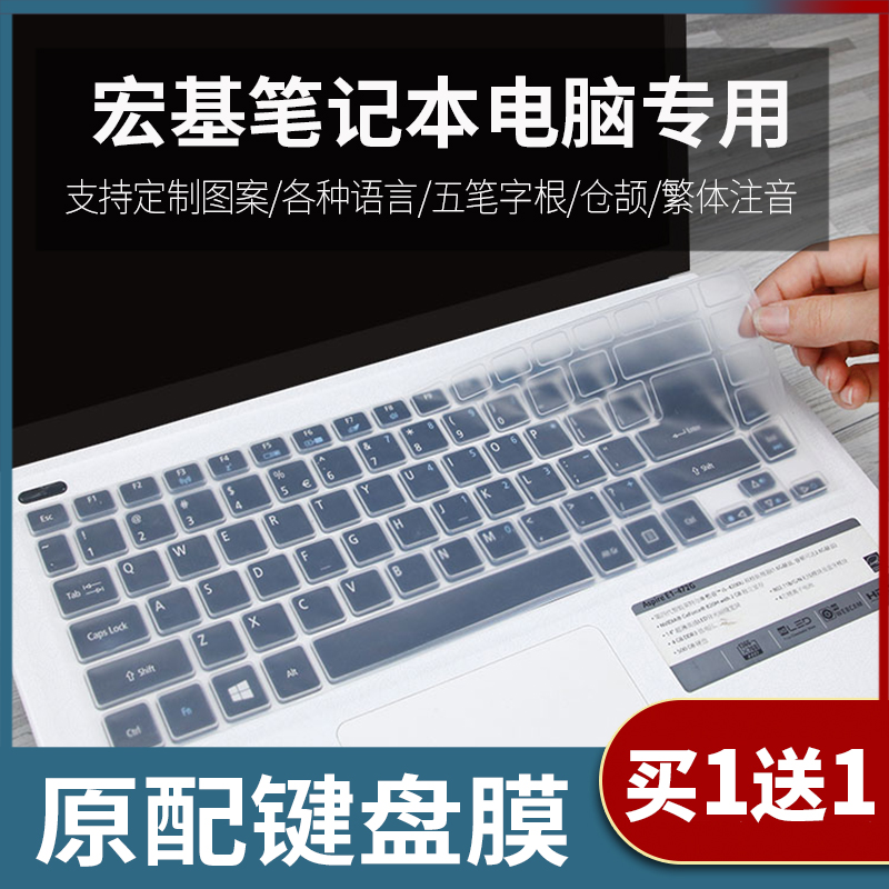适用宏基ms2360 MS2367 MS23键盘保护膜14寸笔记本电脑硅胶防尘罩