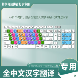 适用联想一体机台式电脑扬天M4000e T4900v M6600t初学打字键盘膜