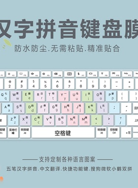 适用华硕Z403FA键盘保护膜笔记本电脑S14-S403F汉字拼音R424指法