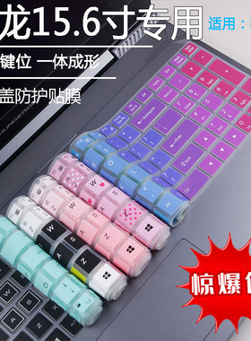 炫龙毁灭者DC2 DD2 KP2笔记本键盘保护贴膜15.6寸DC II锋刃全覆盖