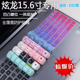 炫龙毁灭者DC2 DD2 KP2笔记本键盘保护贴膜15.6寸DC II锋刃全覆盖