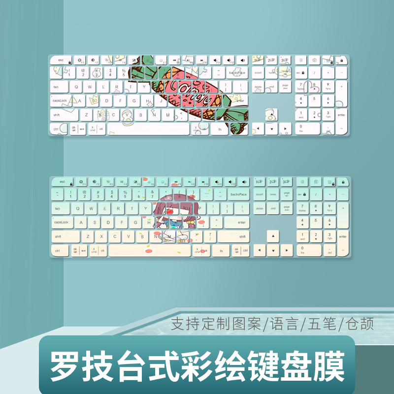 适用罗技MX Keys线蓝牙键盘保护膜外接电脑台式防尘罩按键套硅胶