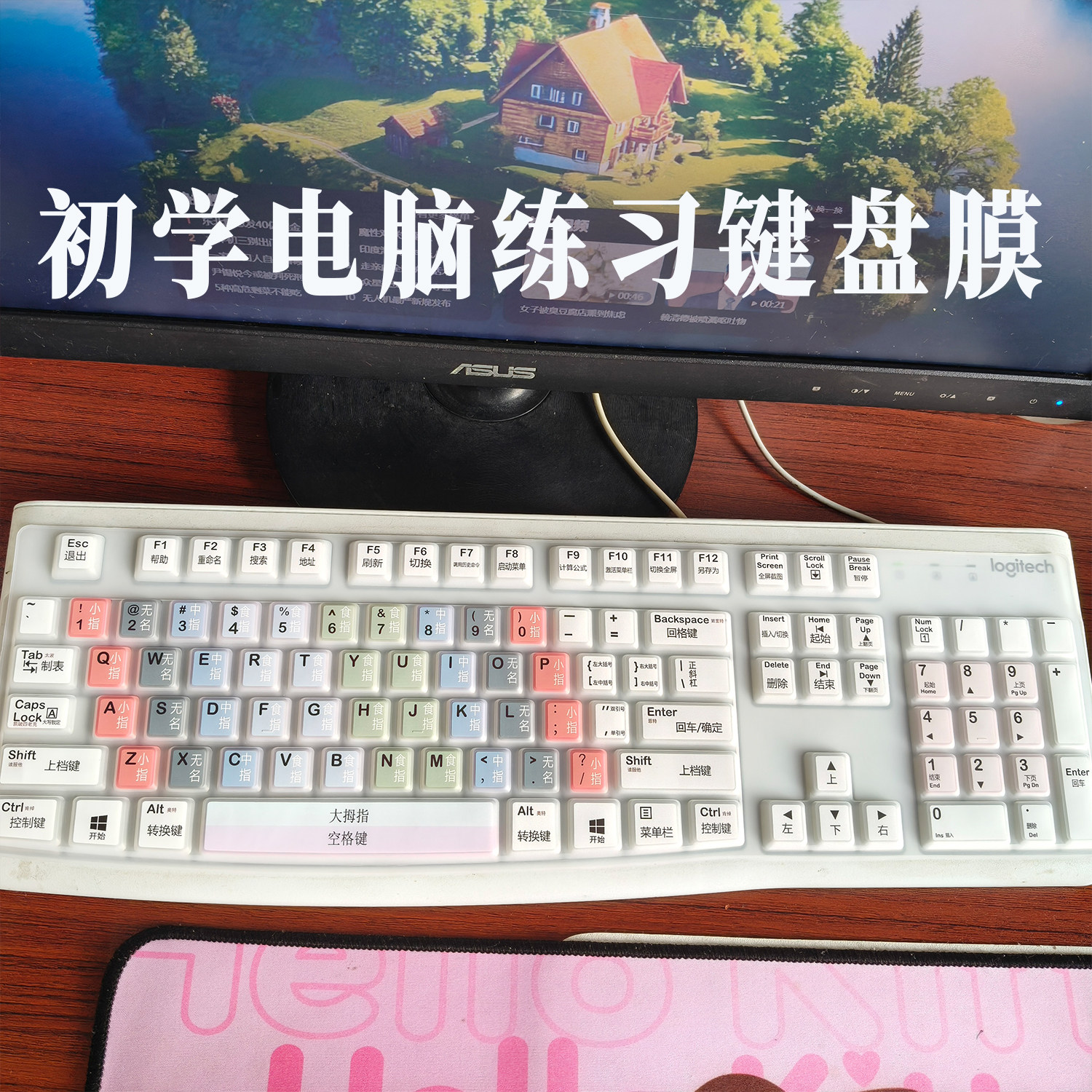 2026初学电脑练习打字键盘膜指法颜色区分中小学生标准台式104键