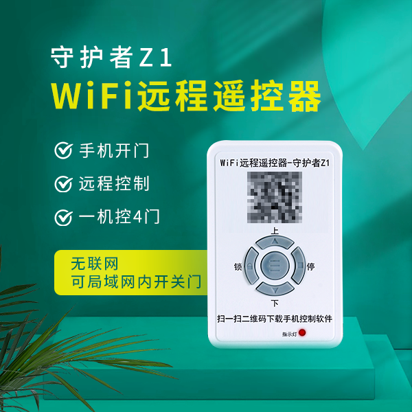 萤石云海银智联手机远程app控制卷帘门车库门电动门钥匙433遥控器-封面