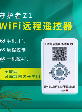 海银之家wifi手机开门远程控制