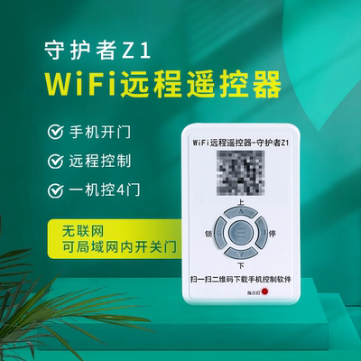 海银之家wifi手机开门远程控制