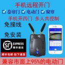 手机APP远程控制卷帘门控制器wifi电动车库门遥控器卷闸门433无线
