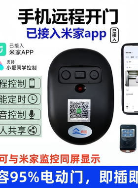 已接入米家app卷帘门控制器接收盒888手机远程开门电动卷闸门433
