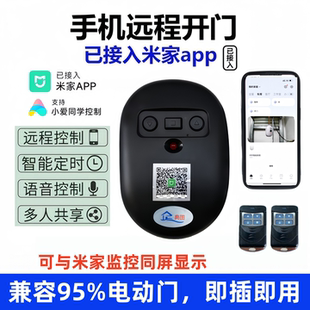 已接入米家app卷帘门控制器接收盒888手机远程开门电动卷闸门433