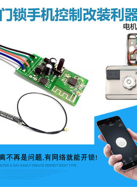易微联app手机远程12v改装无线