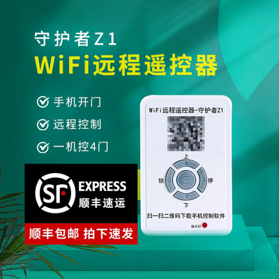 海银之家wifi手机开门远程控制
