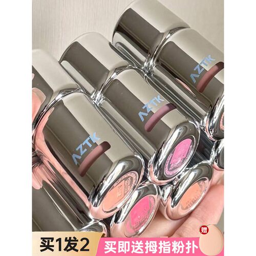 正品Aztk液体腮红晒女腮红自然腮红泥水光泽腮红液体腮红棒腮红霜