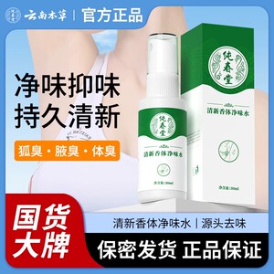 【除臭神器】腋窝异味草本精华