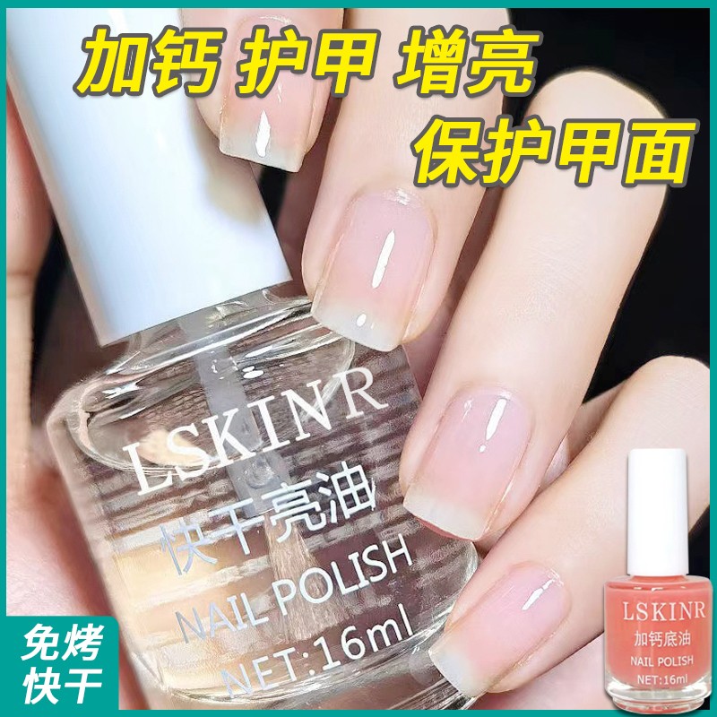 正品亮油封层快干持久免烤加钙底油打底不可剥撕拉营养液护甲油美