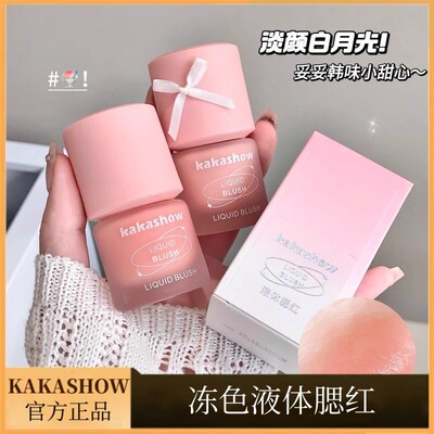 正品kakashow冻色液体腮红自然修容气血感立体水光肌韩系腮红液胭