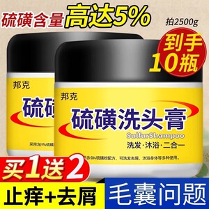 拍1发3】硫磺洗头膏去屑止痒除螨