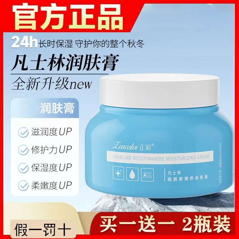 屈臣氏正彩烟酰胺光感润肤膏留香滋润保湿秋冬面霜身体乳官方男女