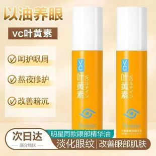 屈臣氏dinkiss叶黄素眼部精华油vc精华液膏按摩滚珠膏3fl官方正品