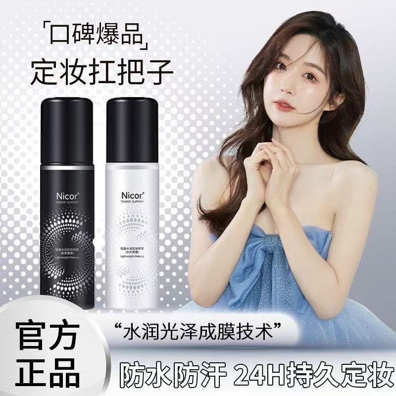 屈臣氏【化妆师推荐】定妆喷雾女持久控油防水防汗不易卡粉脱妆保