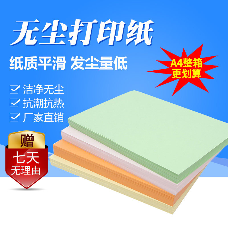 无尘复印纸不掉尘屑无尘车间洁净KM打印纸A4防静电整箱2500张包邮