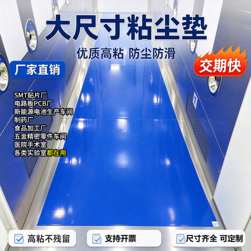可撕式高粘环保无味粘尘垫